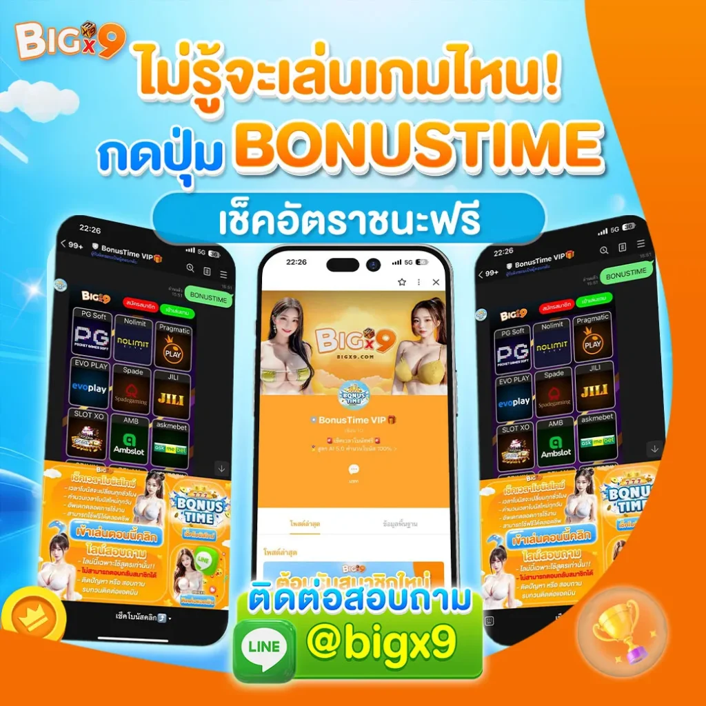 ทางเข้าBIGX9
